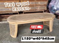 ✅ส่งฟรี เก้าอี้ม้านั่งหวาย teak wood rattan lounge bench L150.w40.h45cm เก้าอี้ม้านั่งยาว เก้าอี้ม้านั่งยาวไม้สัก เก้าอี้ม้านั่งยาว วินเทจ เก้าอี้ม้านั่งหวาย