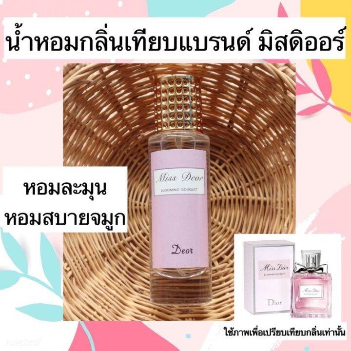 น้ำหอม-mallika-blooming-flower-หอมหวาน-กลิ่นอ่อนๆ-ใสๆ-สไตล์ลูกคุณหนู-กลิ่นเทียบ-miss-dior-blooming-bouquet