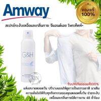 G&amp;H Protect+ สเปรย์ระงับเหงื่อและกลิ่นกาย จีแอนด์เอช โพรเท็คท์+ ?ของแท้100%?