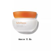 สูตรใหม่! Sulwhasoo Essential Comfort Firming Cream 15mL.