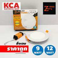 Zeberg ดาวน์ไลท์แบบฝังฝ้า Panel light แบบฝังฝ้า รุ่น Sunny 9W 12W แบบกลม