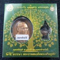 เหรียญในหล วง84 พssษา พิธีพุทธชยันตี2600ปี พระพุทธเจ้าตรัสรู้ เนื้ oทo งแ ดงบร๊อนซ์นอก มีหมายเลขกำกับทุกเหรียญ  พร้อมกล่องเดิม