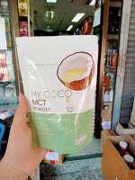 My coco mct powder น้ำมันมะพร้าวสกัดเย็นชนิดผงครีม ทานง่าย เปลื่ยนไขมันเป็นคีโตน ไม่การหิวจุกจิก ตัวช่วยการควบคุมน้ำหนัก1ซอง 120g