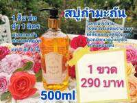 สบู่กำมะถัน  ป้องกันเพลี้ย กุหลาบ มี อ.ย. ใช้ได้ทั้ง พืช คน สัตว์เลี้ยง ขนาด 500 ml