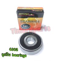 ลูกปืน 6302 bearing อย่างดี ( 6302-2RS )