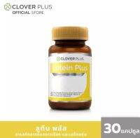 Cover Plus Lutein Plus อาหารเสริมบำรุงสายตา 30 แคปซูล