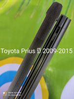 ยางปัดน้ำฝนRefillตรงรุ่นToyota Prius ปี2009-2015. 8.5mm.400/650mm.