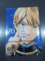 สารภาพรักกับคุณคางุยะซะดีๆ เล่ม 20