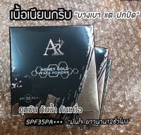 แป้งพัฟ AURA RICH แป้งพัฟน้ำผึ้งทองคำผสมรองพื้น กันแดด SPF35 pa++ แป้งพัฟเนื้อเนียน กันน้ำ กันเหงื่อ  ปกปิดและบำรุงผิว มั่นใจไม่เป็นคราบ  เพิ่มความชุ่มชื่นให้แก่ผิวหน้า เปล่งปลั่ง สดใส เผยผิวผ่อง สวยทุกมุมมอง ไม่ดรอประหว่างวัน หน้าไม่หมอง เนื้อแป้งบางเบา