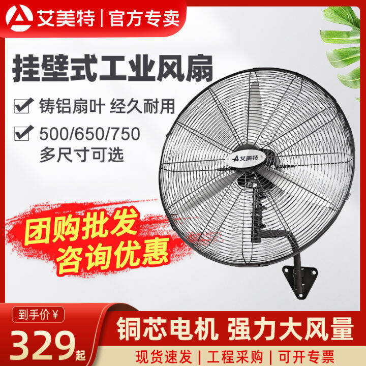 Airmate Wall Fan Industrial Fan Large Strong Shaking Head Commercial