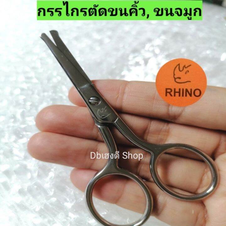 ของแท้-rhinoกรรไกรเล็กตัดแต่งขนคิ้ว-ปลายมน-ขนจมูก-ขนตา-สแตนเลสไร้สนิม-คมดี-ใช้ดี