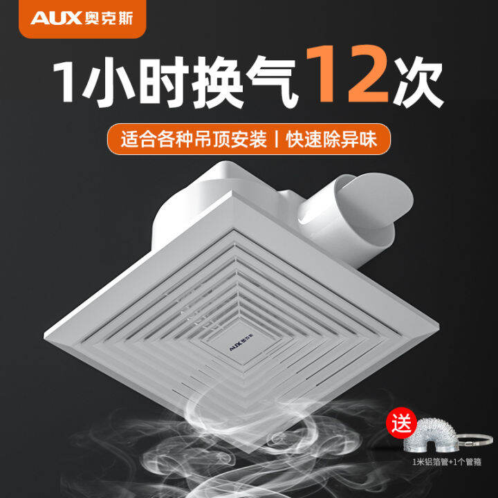 Aux Ventilation Fan Strong Light Sound Living Room Exhaust Fan