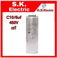 Cเครื่องซักผ้า2ถัง10/6uf-450V(งานแท้)