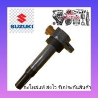 คอยจุดระเบิด (33400-51K60-000)ยี่ห้อ SUZUKI แท้ รุ่น SUZUKI สวีฟ เครื่อง 1.2