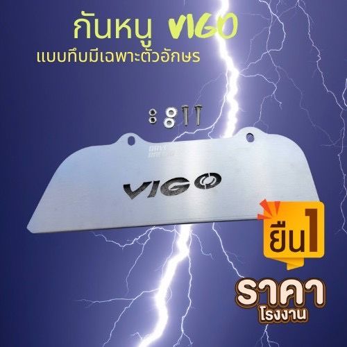 ลดท้าหนู แผ่นกันหนู กันงู กันสัตว์เล็ก ตะแกรงกันหนูเข้ารถยนต์ Toyota Vigo พร้อมน็อต สำหรับติดตั้ง