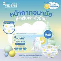 ?Fidens ??ของเด็กเก็บข้่งแก้ม เนื้อนิ่มมาก☁️กันpm2.5 แพค50ชิ้น หน้ากากอนามัยของเด็ก