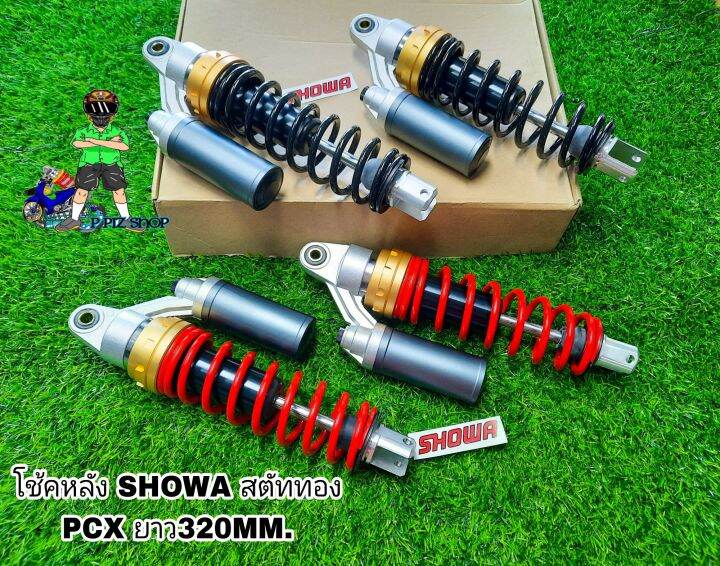 โช้คหลัง-showa-สตัททอง-รุ่นpcx-ยาว320mm-งานไทยแท้