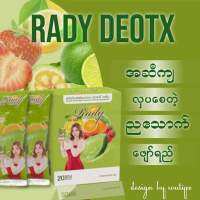 ready detox | အဆီးကျ ဖျော်ရည့်။ ညသောက်။