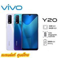 VIVO Y20 4/64GB เครื่องใหม่ศูนย์ไทย