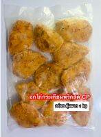 อกไก่กระเทียมพริกสด CP แบบเดียวกับ 7-11 ตกชิ้นละ 20 บาทเท่านั่น?[คุ้มมาก]