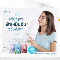 น้ำหอมฉีดผ้า​ Cozy ​ ทำให้ผ้าหอมสดชื่นได้ยาวนาน ขนาด​ 250​ มล.