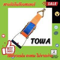 สายรัดสินค้า TOWA