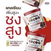 แคลเซียม ชงสูง Calcium รสโกโก้ ส่งไว บำรุงกระดูก เด็ก ผู้ใหญ่ กินได้