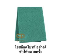 ใยกรองละเอียด ใยสก๊อตไบรท์ ขนาด 100X30 cm หนา 2 cm อย่างดี ซักได้บ่อยครั้ง