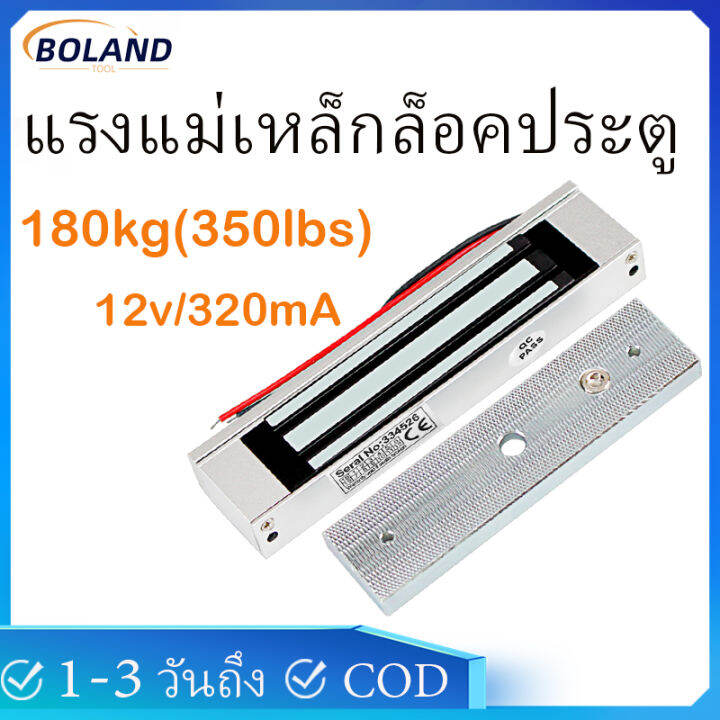 Boland 180KG 350lbs Electric Lock Magnetic Lock DC 12V Single Door ...