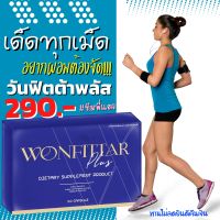 วันฟิตต้าพลัส วันฟิตต้า Wonfittar ลดน้ำหนัก สูตรสำหรับคนอยากผอม ลดความอ้วน