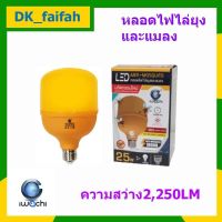 หลอดไฟไล่ยุงและแมลง LED BLUB ขนาด 25 วัตต์ ขั้ว E27 LED Bulb