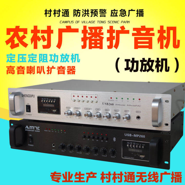 Village-to-Village Wireless Broadcasting Power Amplifier Rural