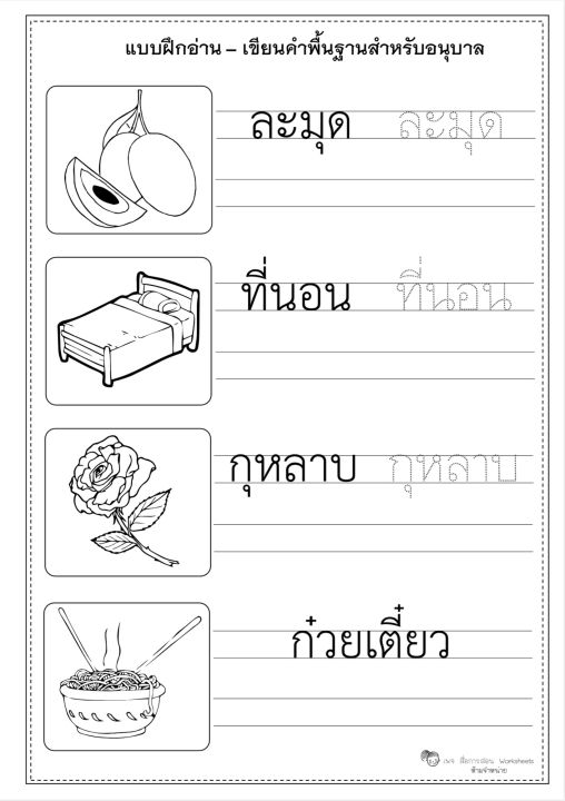 ใบงานคำพื้นฐานภาษา