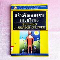 สร้างวัฒนธรรมการบริการ