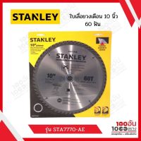 STANLEY ใบเลื่อยวงเดือน ขนาด 10 นิ้ว 60 ฟัน รุ่น STA7770-AE