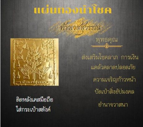 องค์ลอยท้าวเวสสุวรรณ-แผ่นทอง-ผ่านการปลุกเสกแล้ว-พร้อมส่ง