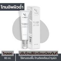 ( 1 หลอด ) Glutathione Tone Up Cream : โทนอัพเกาหลี ปรับระดับสีผิวพร้อมบำรุง