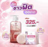 Laiyar โทนเนอร์ ไลยา + สบู่เฮอร์เบิล Herbal ซื้อคู่สุดคุ้ม ! ส่งฟรี ขจัดขี้ไคลรอยดำ สบู่ทำความสะอาดจุดซ่อนเร้น