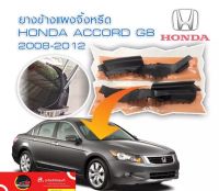 ยางปิดมุมแผงจิ้งหรีด Honda Accord G8 ปี 2008-2012 ของใหม่  ตรงรุ่น** ติดตั้งง่าย!!!