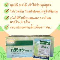 ทรีวิกซ์ สารเสริมประสิทธิภาพ ยากำจัดวัชพืช คุม และฆ่าหญ้า