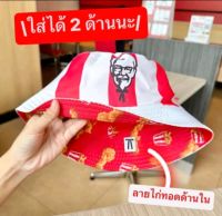 หมวกผ้า KFC ใส่ได้สองด้าย