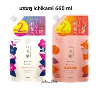 ? แชมพูสระผม Ichikami Hair Shampoo ชนิดถุง ขนาด 660ml (แพคเกจใหม่)