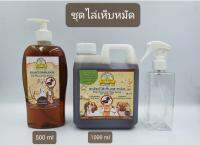 ชุดเห็บหมัดสำหรับสัตว์เลี้ยง จากสมุนไพร ชุดสุดคุ้ม