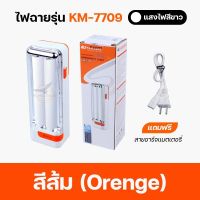 ไฟ LED สว่างมากKM-7709 แสงไฟสีขาว ชาร์จไฟในตัว พกพาสะดวกมีหูหิ้ว ไฟแคมป์ปิ้งให้แสงสว่าง ชาร์ไฟได้