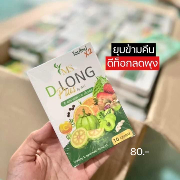 d-long-plus-ดีลองพลัส-บาย-เอ็มเอส