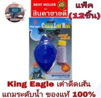 King Eagle  บักเต้าตีเส้น หัวทองเหลือง แถมสีฝุ่น และระดับน้ำเล็ก(แพ็ค12ชิ้น)​ ของแท้100%