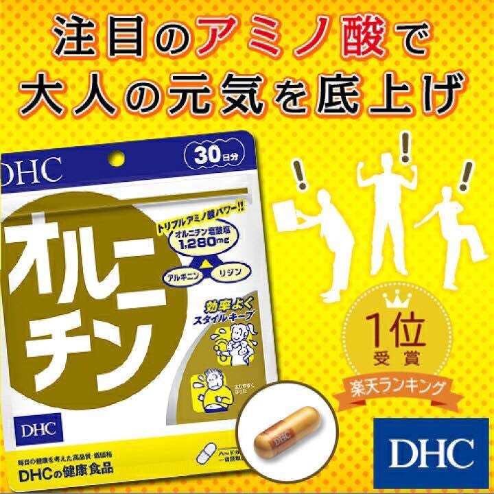 dhc-l-ornithine-30-วัน-แอลออร์นิทีน-ลดน้ำหนักและสร้างกล้ามเนื้อ-เสริมสร้างโกรทฮอร์โมน