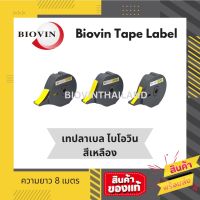 ลาเบล สติ๊กเกอร์ Biovin สีเหลือง ความยาว 8 เมตร