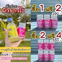 นิโกะกลูต้า 1 แถม 2 (ของแท้ พร้อมส่ง)‼️