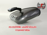 กระจกซูม ZOOM งานฟิล์ม เลนส์ฟ้าตัดแสง กระจกมองหลัง กระจกรถยนต์ มีสินค้าพร้อมส่ง